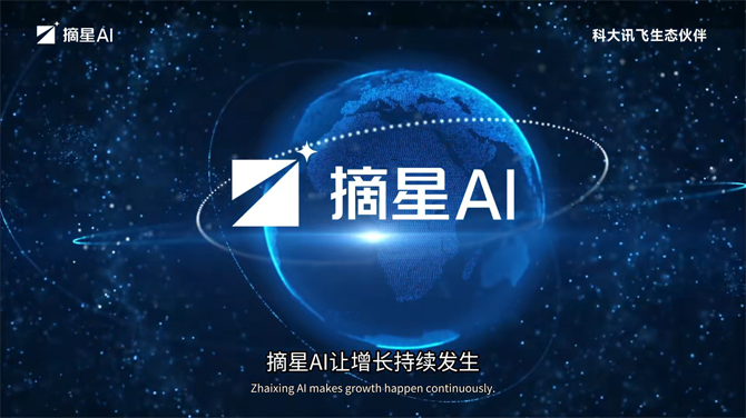 摘星AI公司宣传片